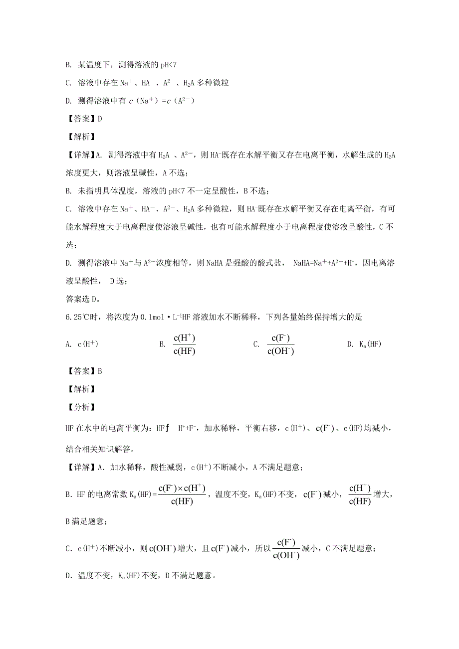 四川省遂宁市2019-2020学年高二化学下学期期末考试试题（含解析）.doc_第3页