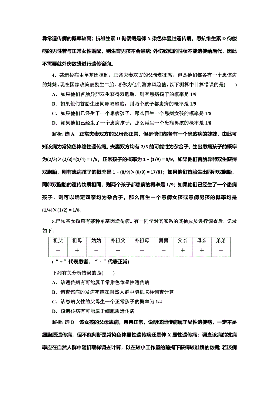 2022届高考生物总复习课时达标能力检测试卷（十八） 人类遗传病与基因定位 WORD版含解析.doc_第2页