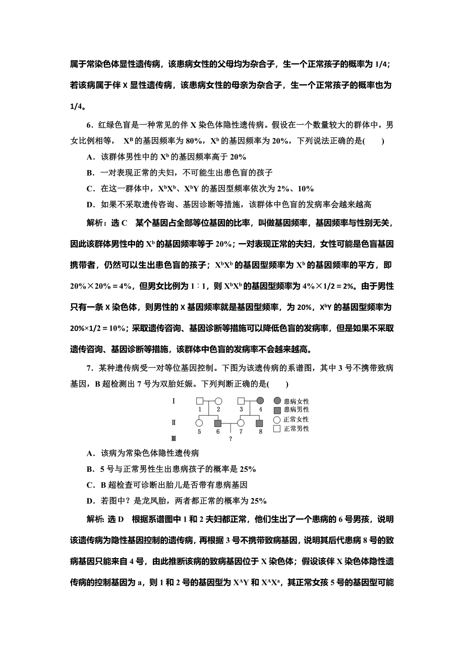 2022届高考生物总复习课时达标能力检测试卷（十八） 人类遗传病与基因定位 WORD版含解析.doc_第3页