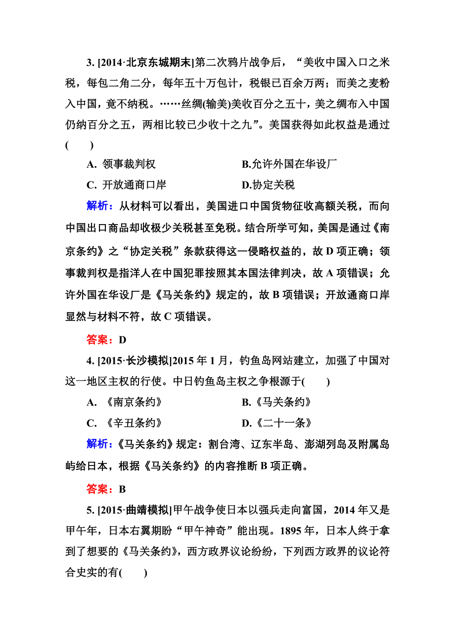 2016届高考历史人教版一轮总复习3-6鸦片战争　甲午中日战争和八国联军侵华战争 限时规范特训 WORD版含答案.doc_第2页