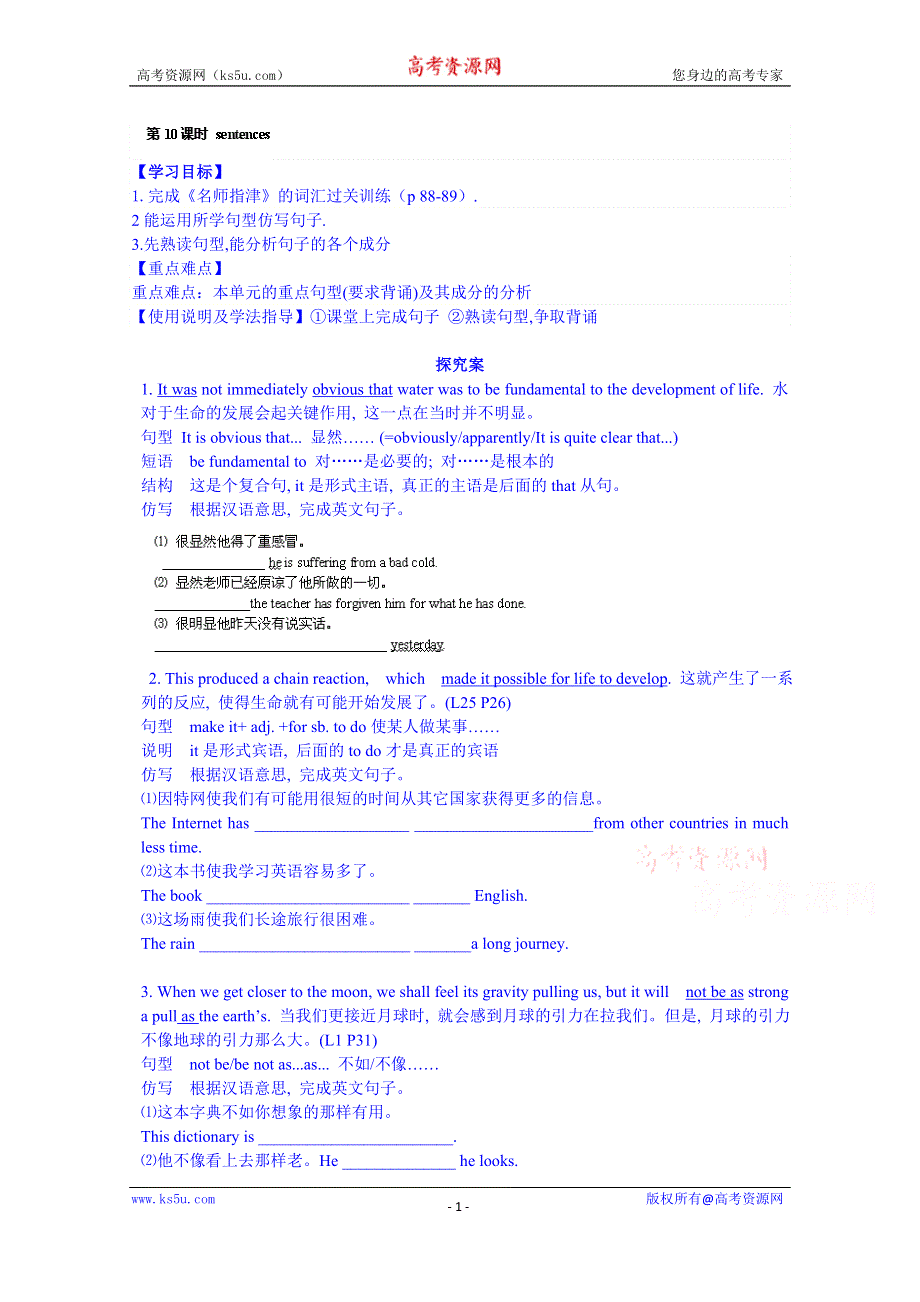 广东省惠州市惠阳市第一中学实验学校2014届高三英语一轮复习：第10课时 SENTENCES.doc_第1页