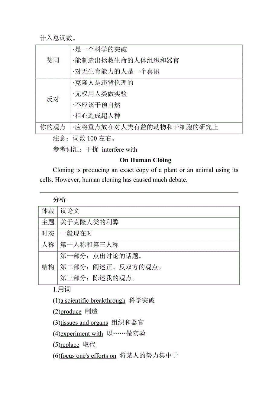 2020秋高二英语外研版选修6学案：MODULE 5　CLONING SECTION Ⅳ　WRITING——正反观点类议论文 WORD版含解析.doc_第2页