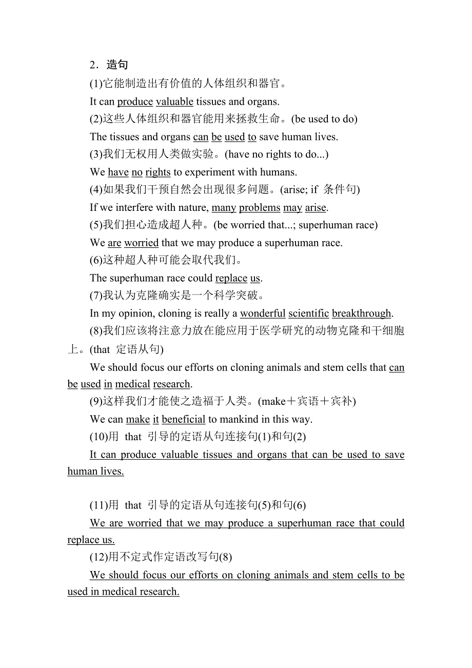 2020秋高二英语外研版选修6学案：MODULE 5　CLONING SECTION Ⅳ　WRITING——正反观点类议论文 WORD版含解析.doc_第3页