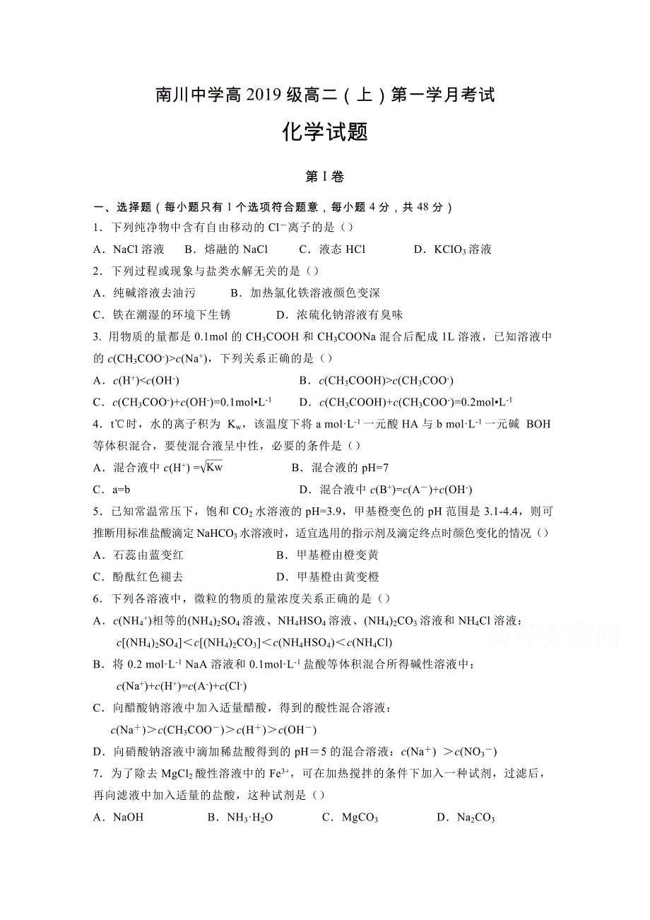 重庆市南川中学2017-2018学年高二第一次月考化学试卷 WORD版含答案.doc_第1页