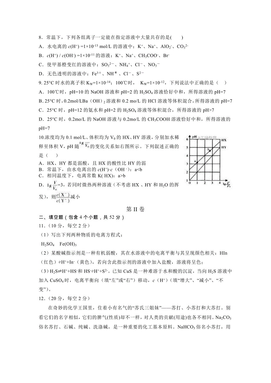 重庆市南川中学2017-2018学年高二第一次月考化学试卷 WORD版含答案.doc_第2页