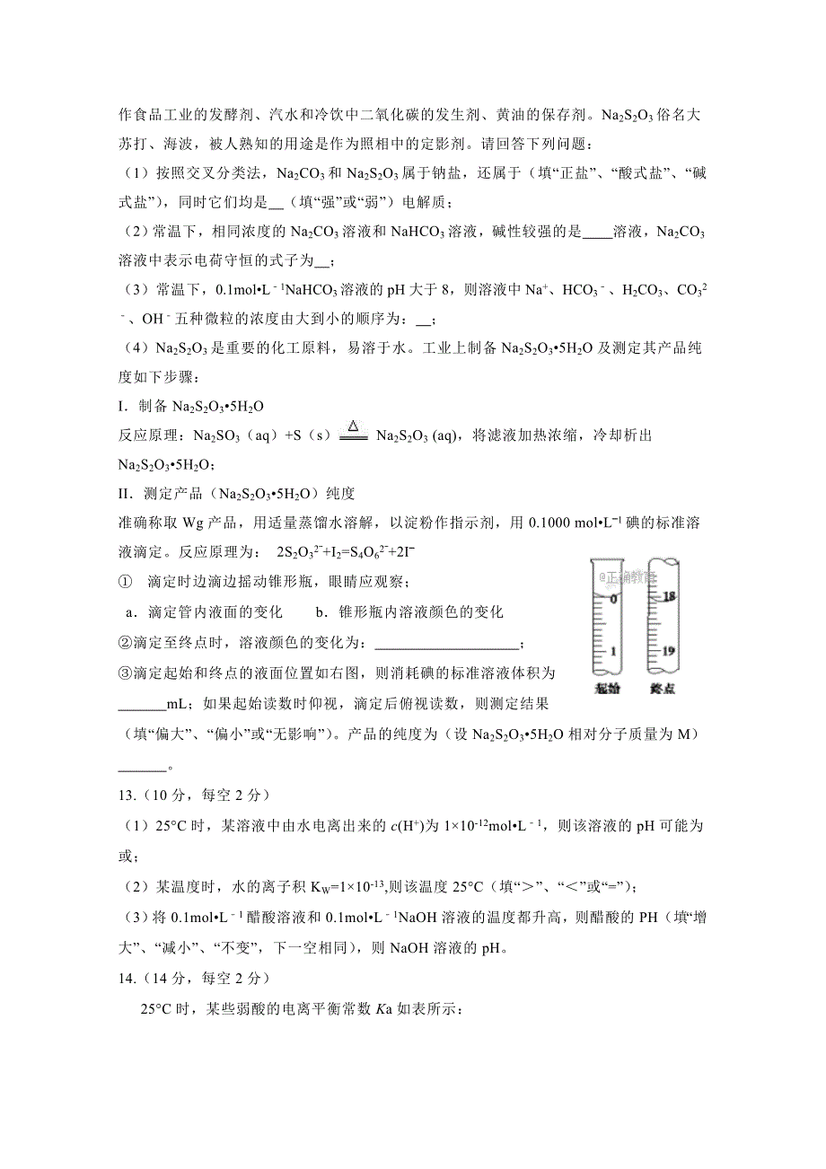 重庆市南川中学2017-2018学年高二第一次月考化学试卷 WORD版含答案.doc_第3页