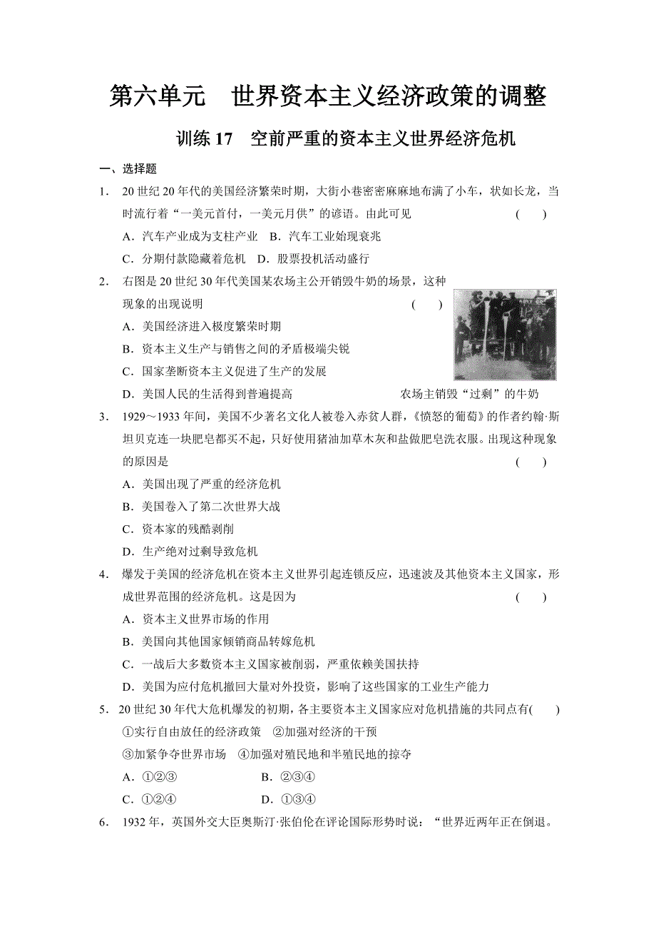 2014-2015学年高一历史人教版必修2 每课一练：6.doc_第1页