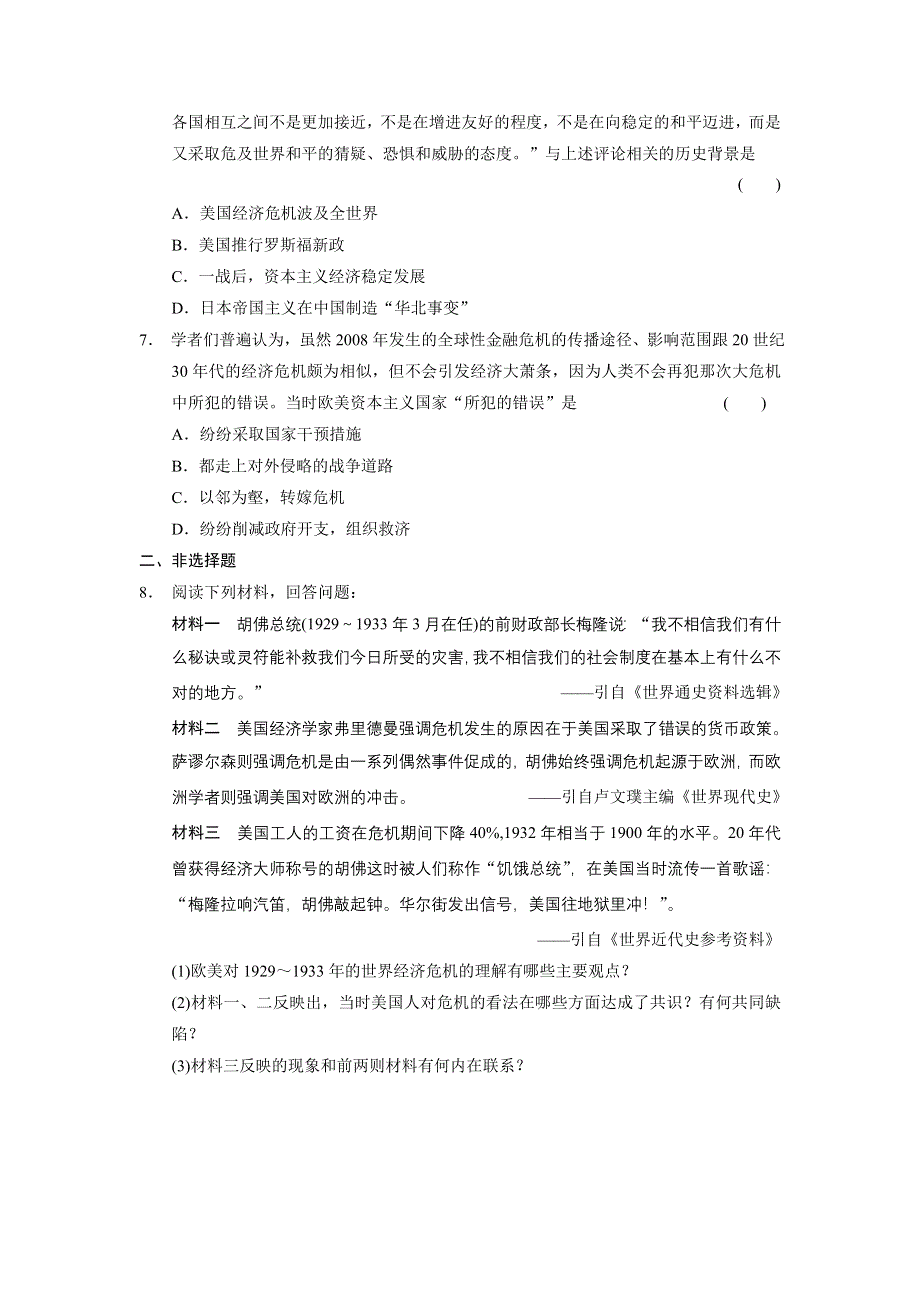 2014-2015学年高一历史人教版必修2 每课一练：6.doc_第2页