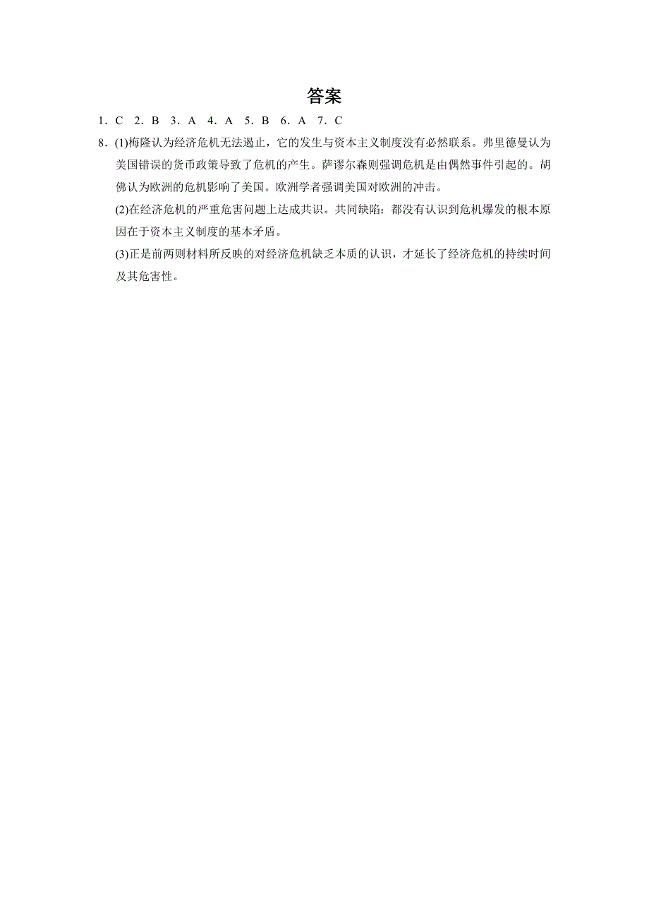 2014-2015学年高一历史人教版必修2 每课一练：6.doc_第3页