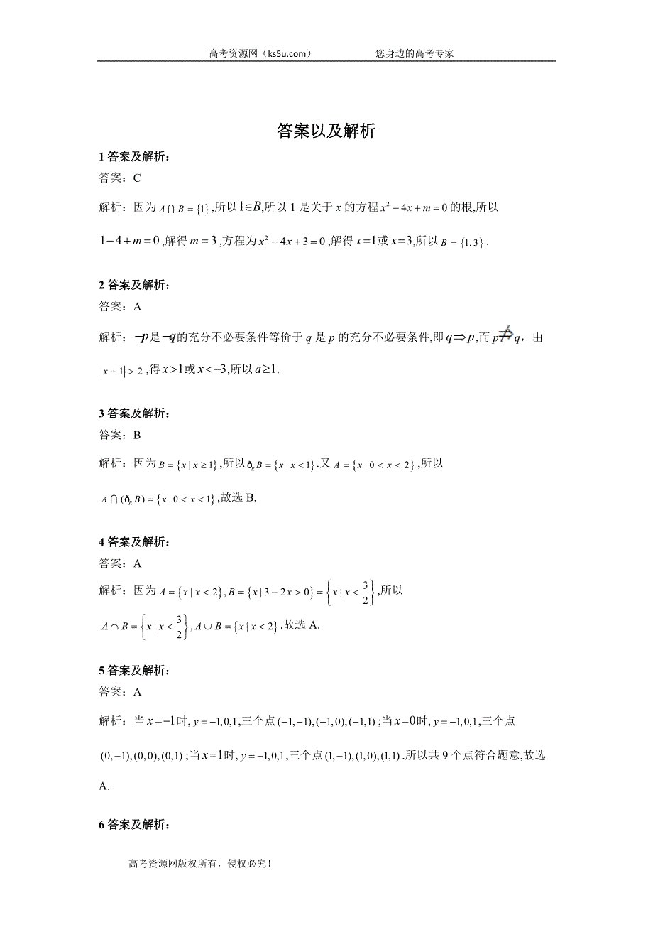 2019-2020学年人教B版（2019）高一数学寒假作业（3）集合与常用逻辑用语综合测试 WORD版含答案.doc_第3页