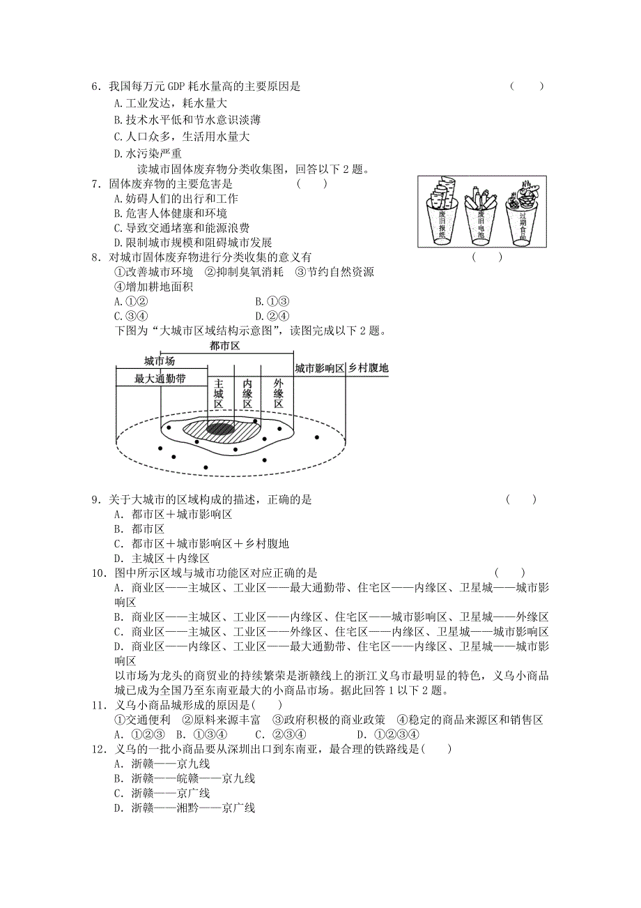 2012年高一地理：地理检测26（新人教必修二）.doc_第2页