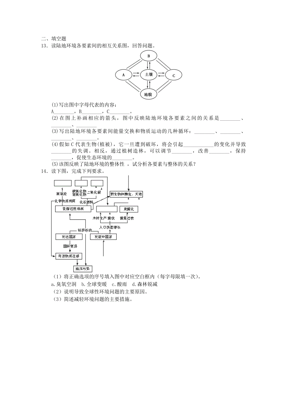 2012年高一地理：地理检测26（新人教必修二）.doc_第3页