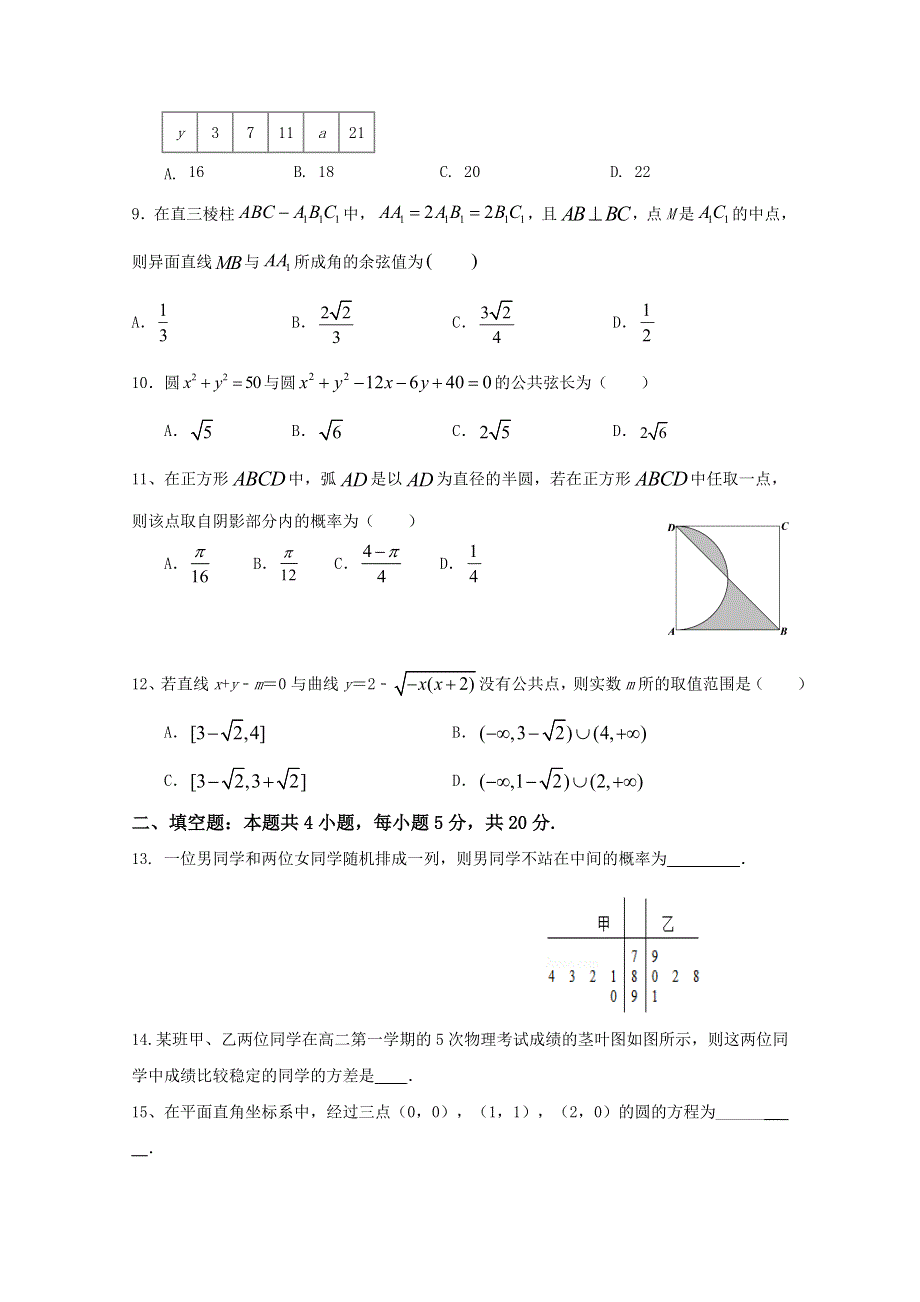 广西省贵港市桂平市第三中学2020-2021学年高二上学期9月月考数学（理）试卷 WORD版含答案.doc_第2页