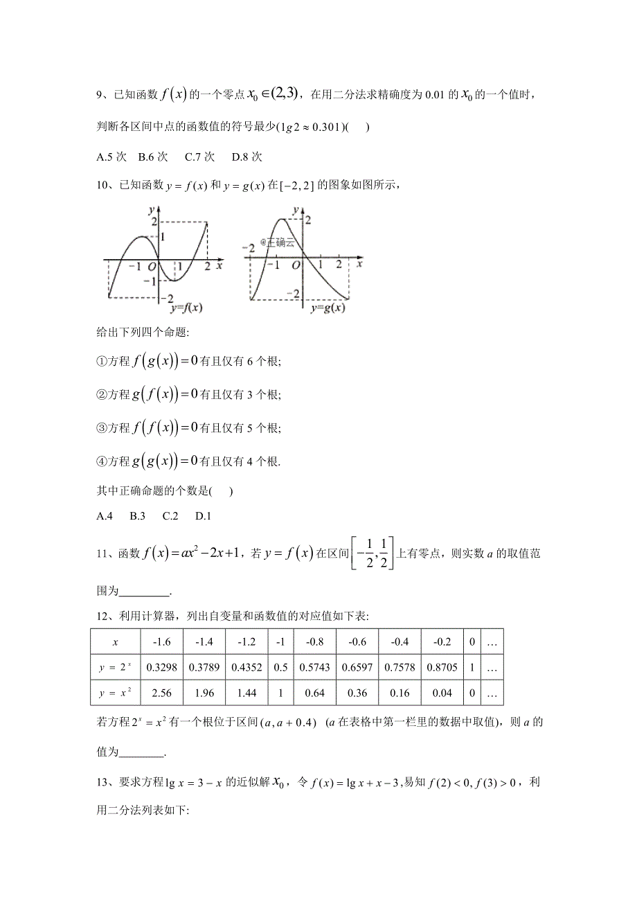 2019-2020学年人教B版（2019）高一数学寒假作业（8）函数与方程、不等式之间的关系 WORD版含答案.doc_第2页