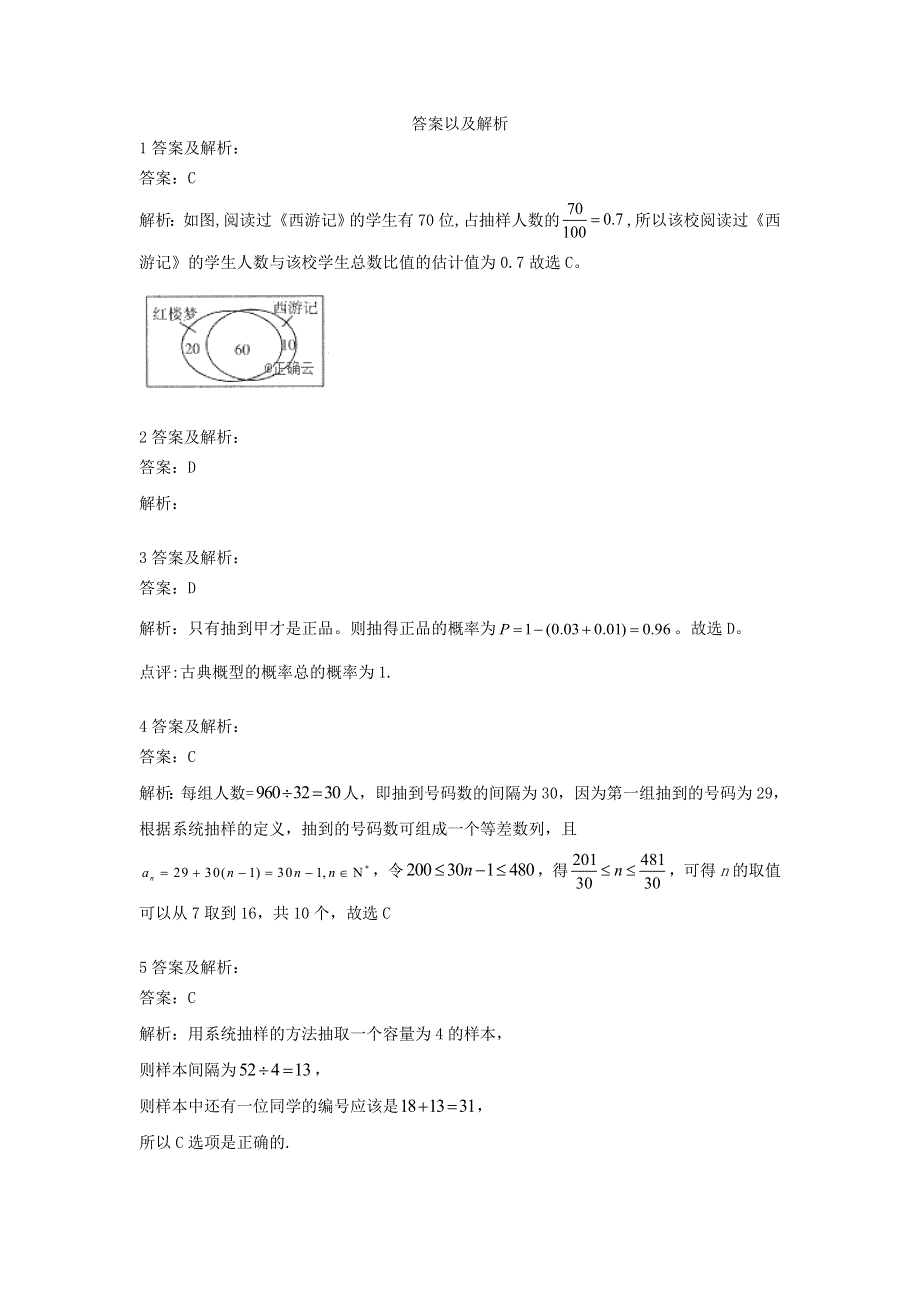 2019-2020学年人教B版（2019）高中数学必修第二册同步学典（10）数据的收集 WORD版含答案.doc_第3页