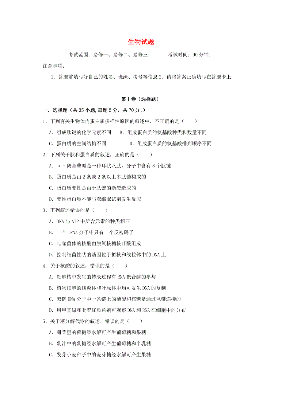 广西省百色市田阳县高级中学2019-2020学年高二上学期期中考试生物试卷 WORD版含答案.doc_第1页