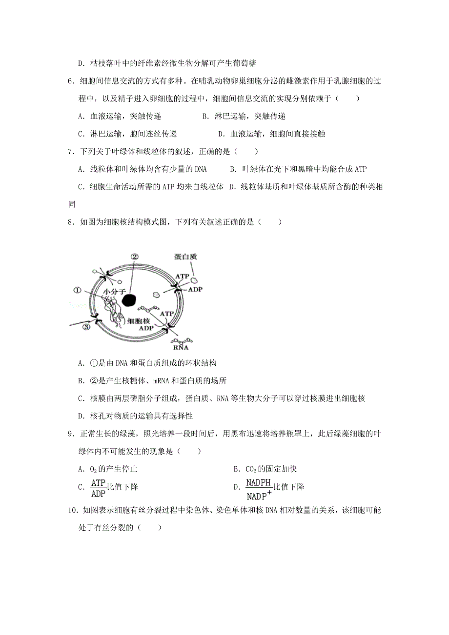 广西省百色市田阳县高级中学2019-2020学年高二上学期期中考试生物试卷 WORD版含答案.doc_第2页