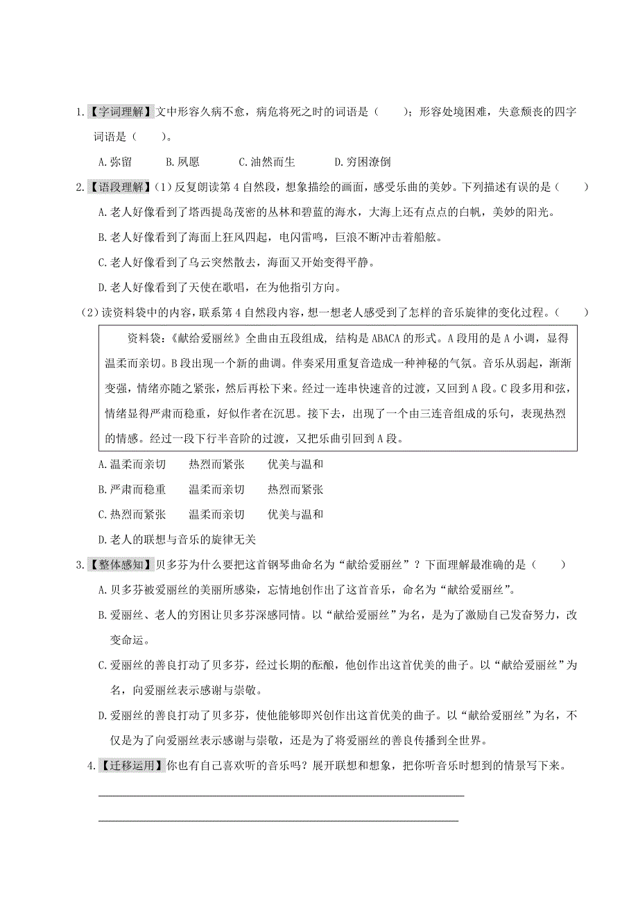 六年级语文上册 第七单元主题阅读 新人教版.doc_第2页