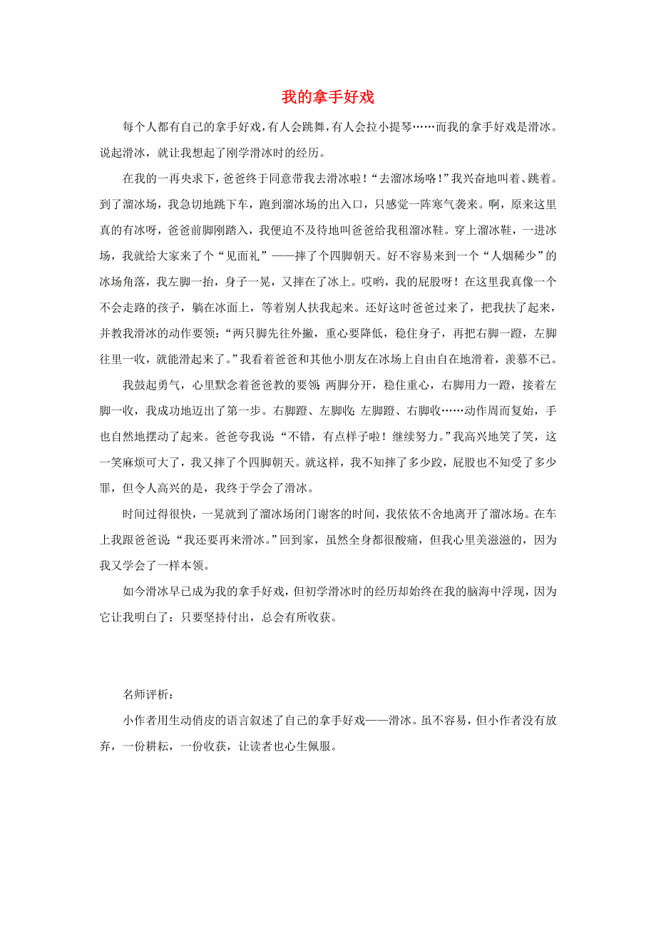 六年级语文上册 第七单元 习作例文 新人教版.doc_第1页