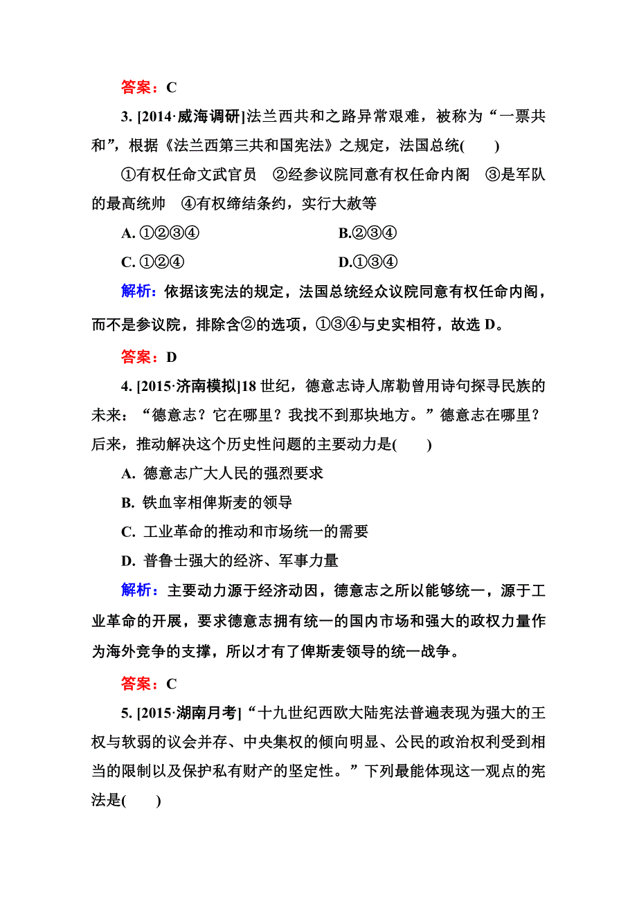 2016届高考历史人教版一轮总复习2-5资本主义政治制度在欧洲大陆的扩展 限时规范特训 WORD版含答案.doc_第2页