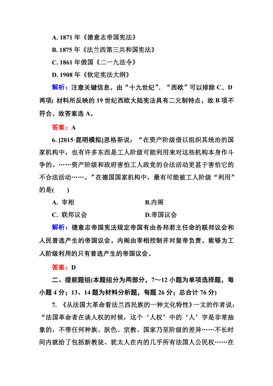 2016届高考历史人教版一轮总复习2-5资本主义政治制度在欧洲大陆的扩展 限时规范特训 WORD版含答案.doc_第3页