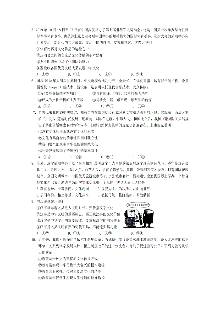 四川省遂宁市2019-2020学年高二上期期末考试 政治 WORD版含答案.doc_第2页