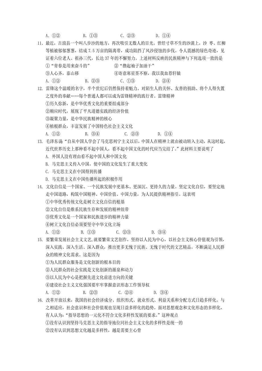 四川省遂宁市2019-2020学年高二上期期末考试 政治 WORD版含答案.doc_第3页