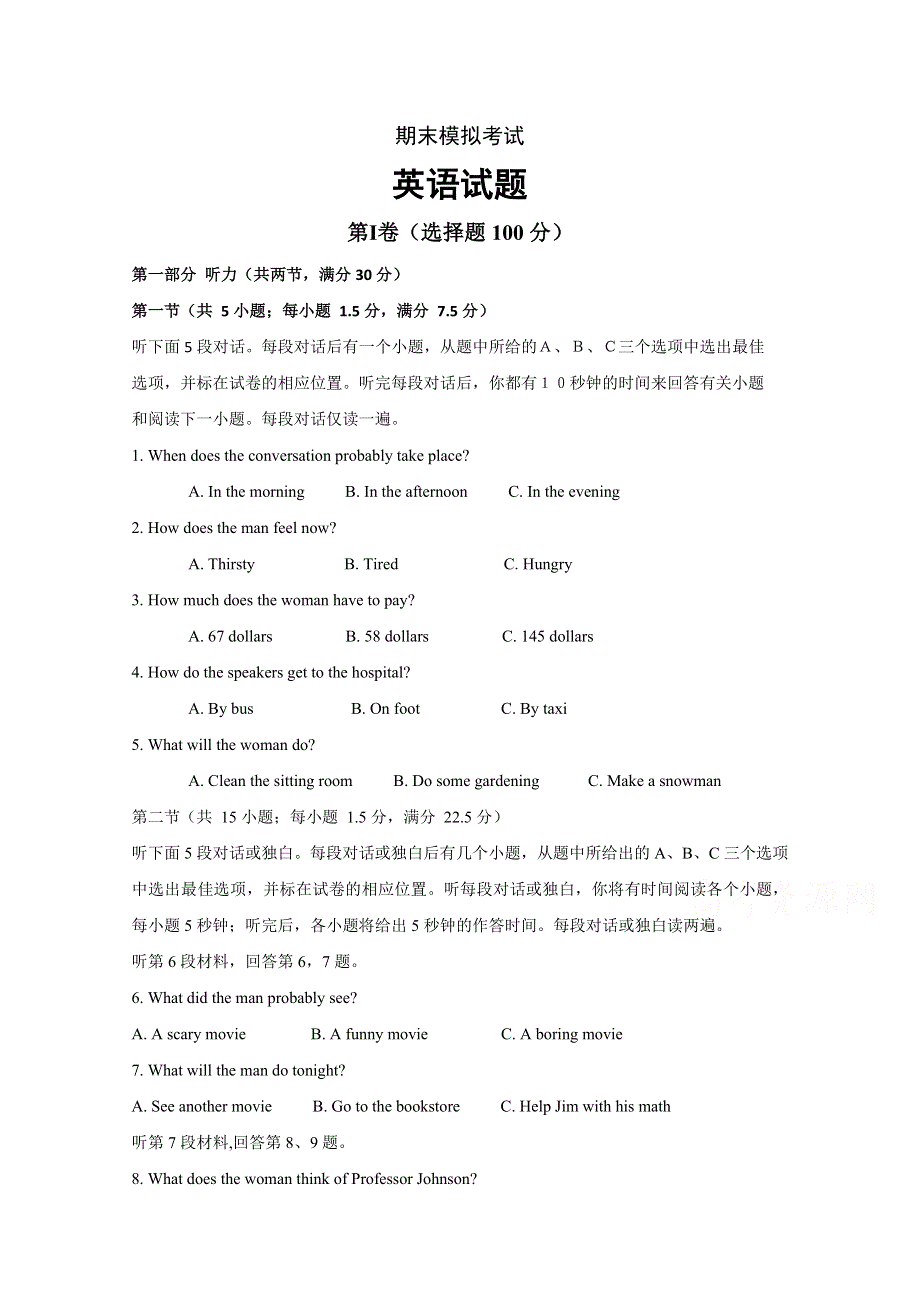 四川省遂宁市2019-2020学年高二上学期期末模拟英语 WORD版含答案.doc_第1页