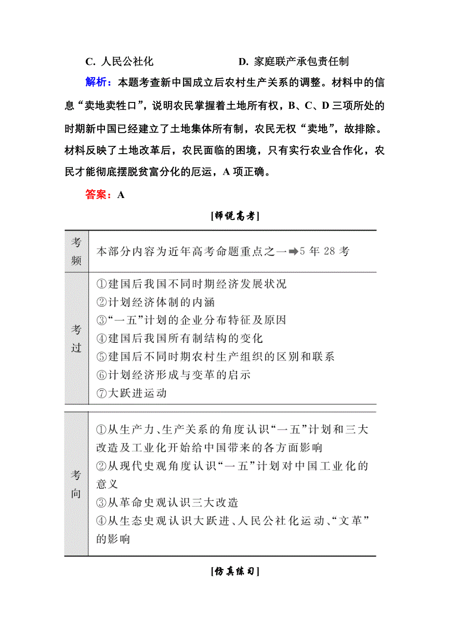 2016届高考历史人教版一轮总复习9-20经济建设的曲折发展 高考研析把握考向 WORD版含答案.doc_第3页