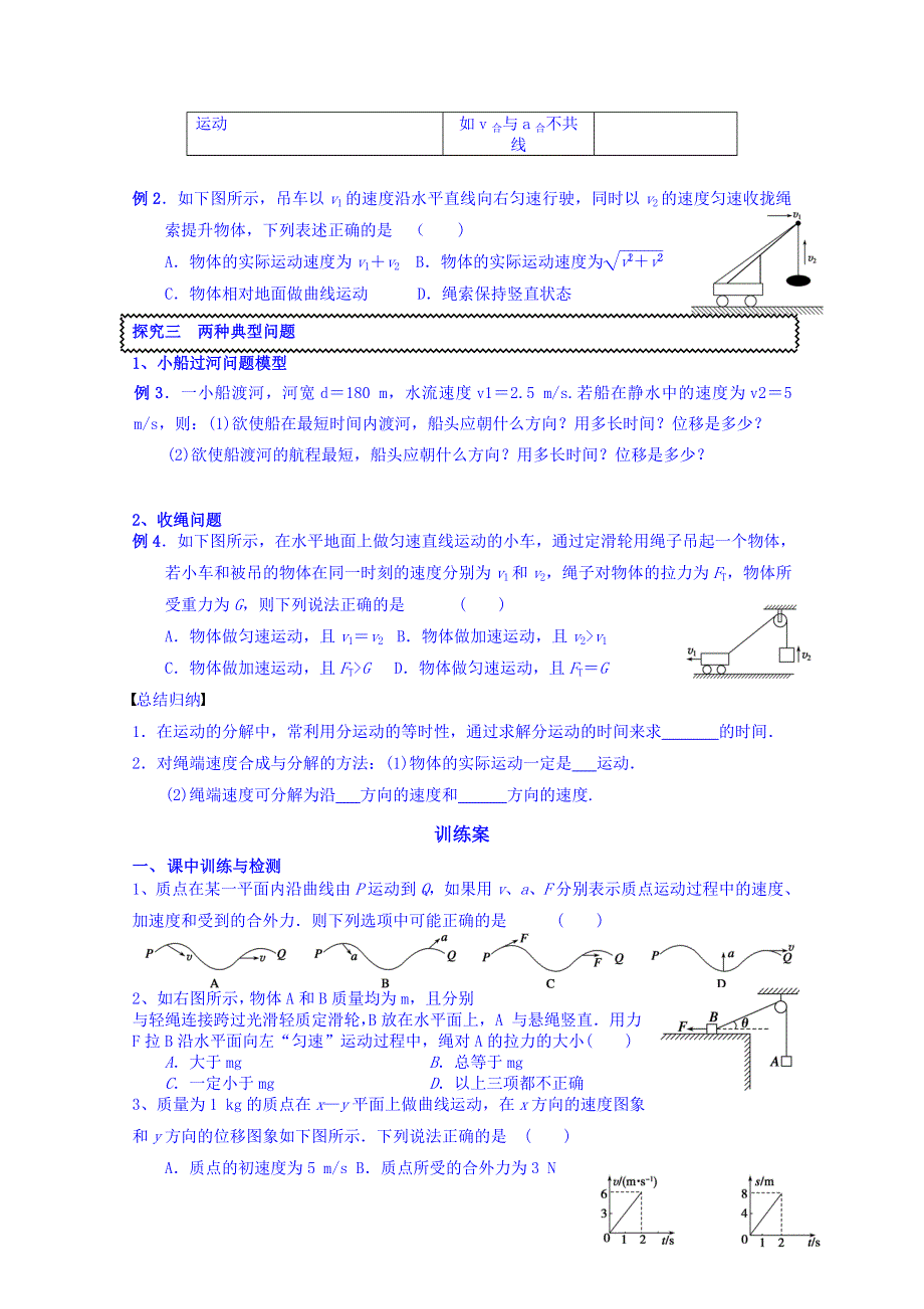 广东省惠州市惠阳市第一中学实验学校2014届高三物理专题复习：第1讲 运动的合成与分解.doc_第2页