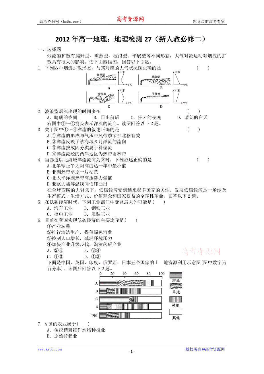 2012年高一地理：地理检测27（新人教必修二）.doc_第1页