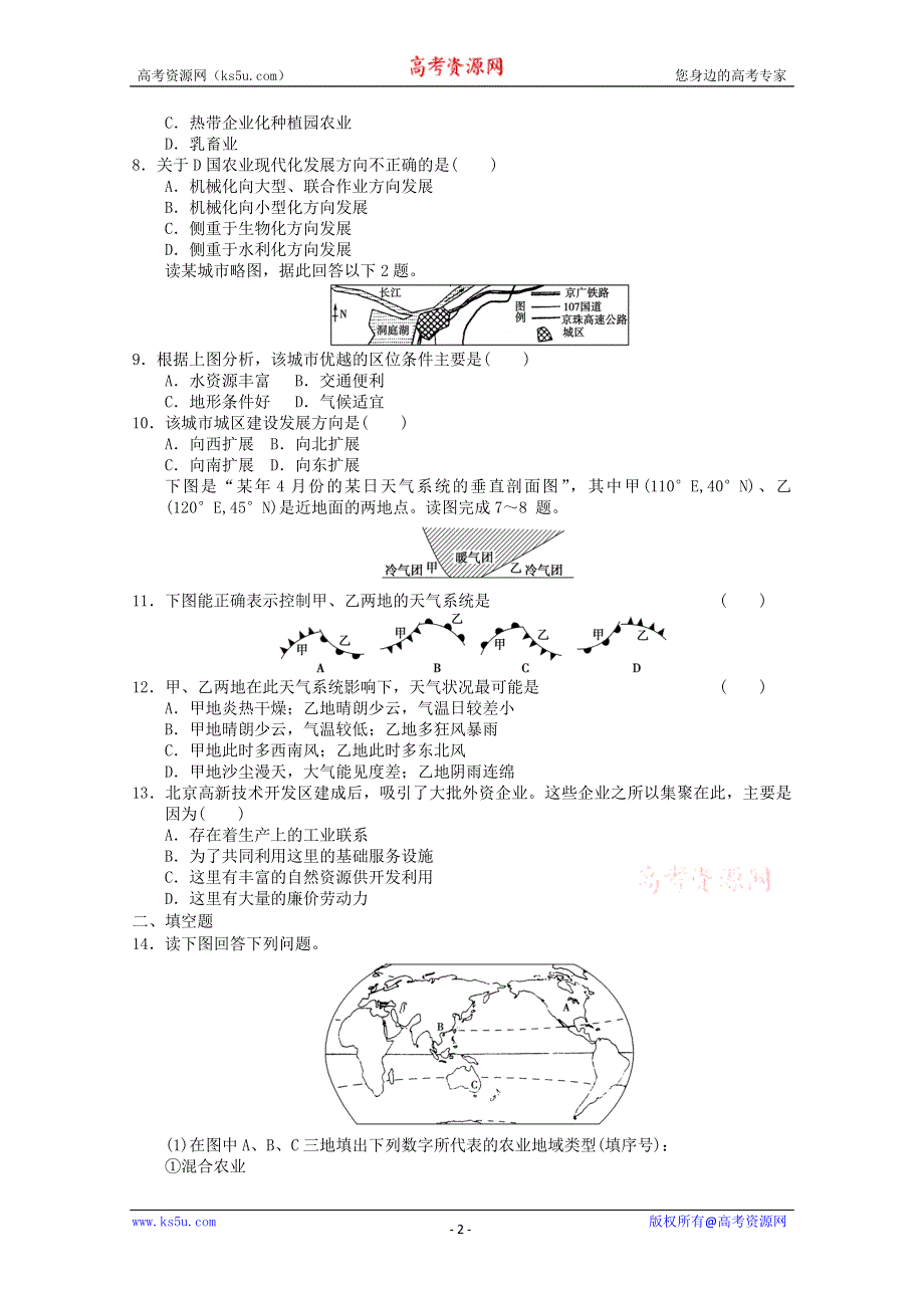 2012年高一地理：地理检测27（新人教必修二）.doc_第2页