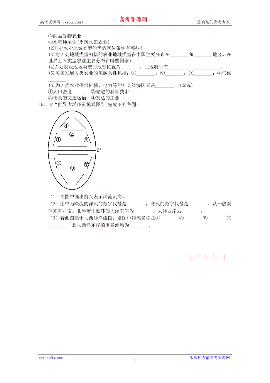 2012年高一地理：地理检测27（新人教必修二）.doc_第3页