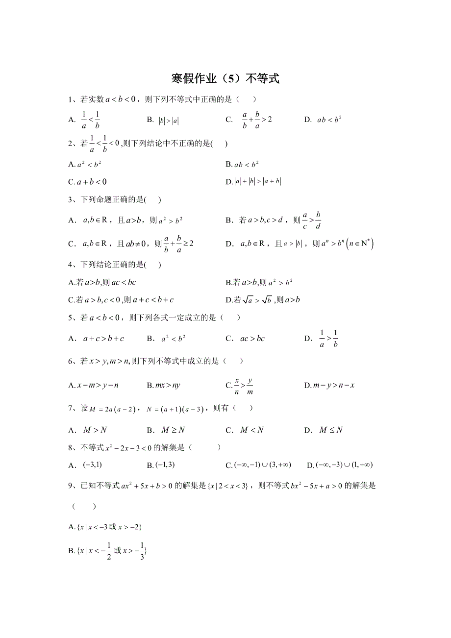 2019-2020学年人教B版（2019）高一数学寒假作业（5）不等式 WORD版含答案.doc_第1页