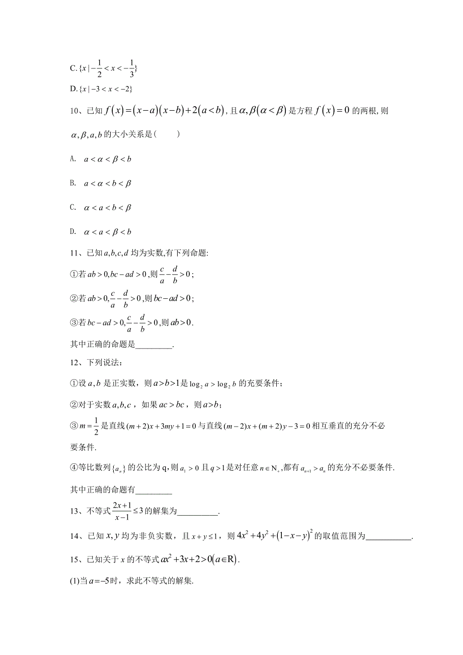 2019-2020学年人教B版（2019）高一数学寒假作业（5）不等式 WORD版含答案.doc_第2页