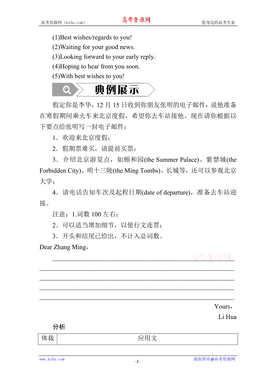 2020秋高二英语外研版选修6学案：MODULE 1　SMALL TALK SECTION Ⅳ　WRITING——写一封建议信 WORD版含解析.doc_第2页