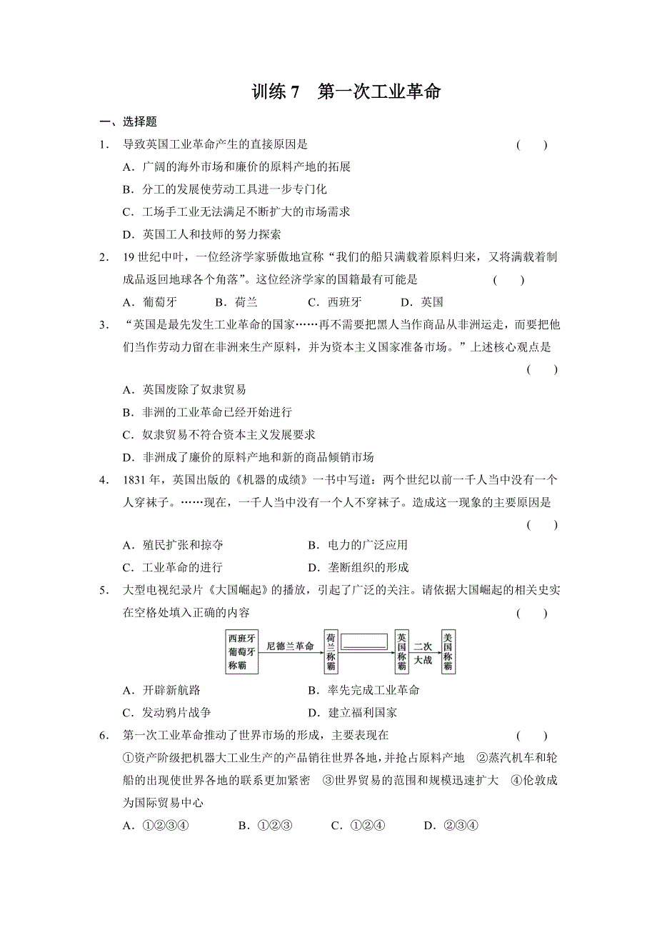 2014-2015学年高一历史人教版必修2 每课一练：2.doc_第1页