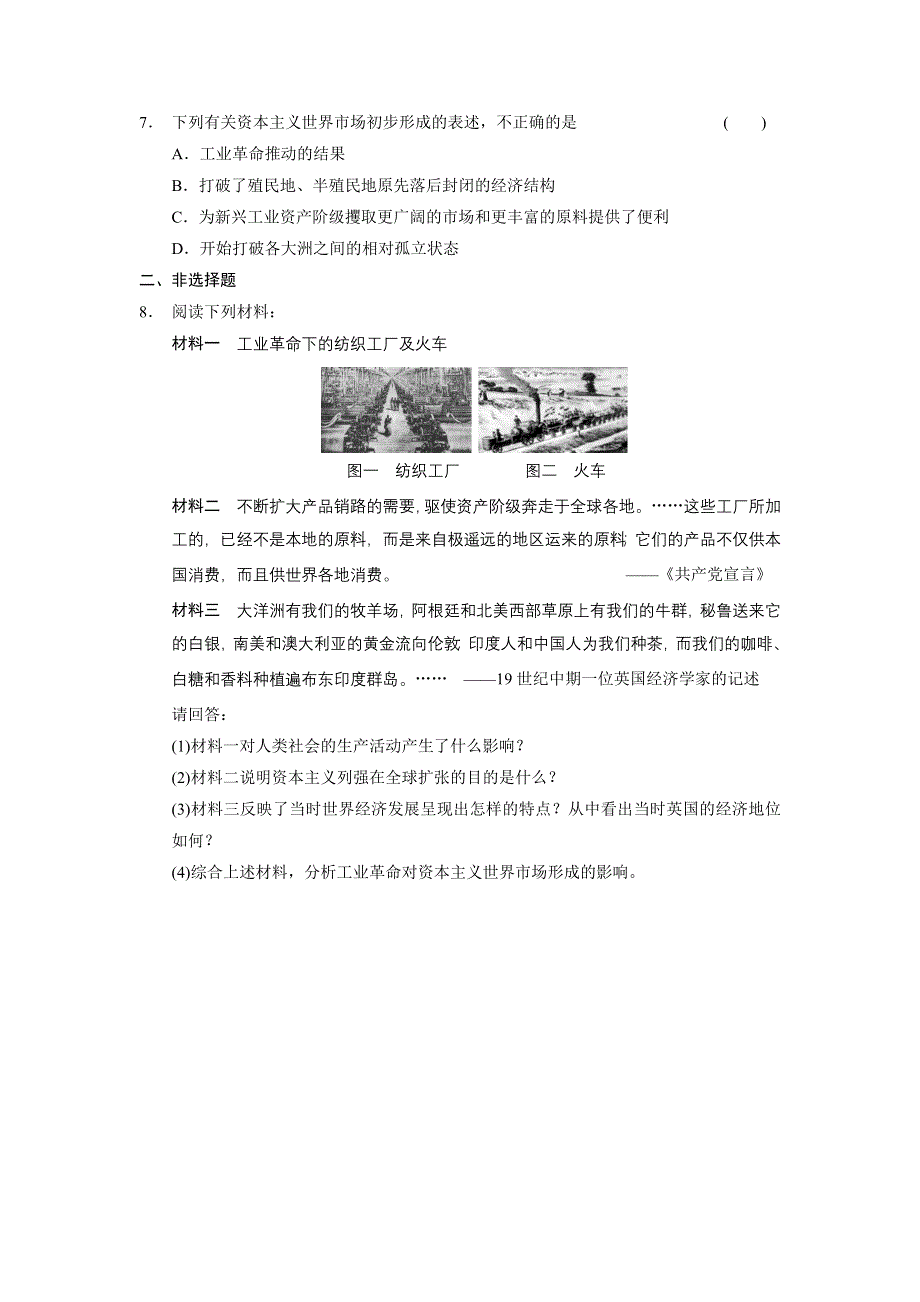 2014-2015学年高一历史人教版必修2 每课一练：2.doc_第2页