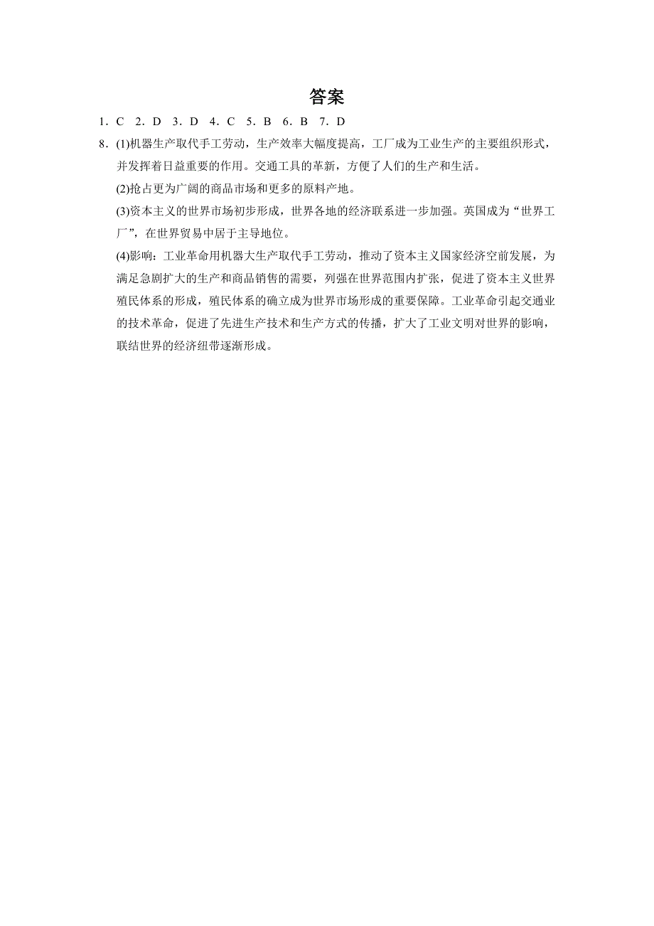 2014-2015学年高一历史人教版必修2 每课一练：2.doc_第3页