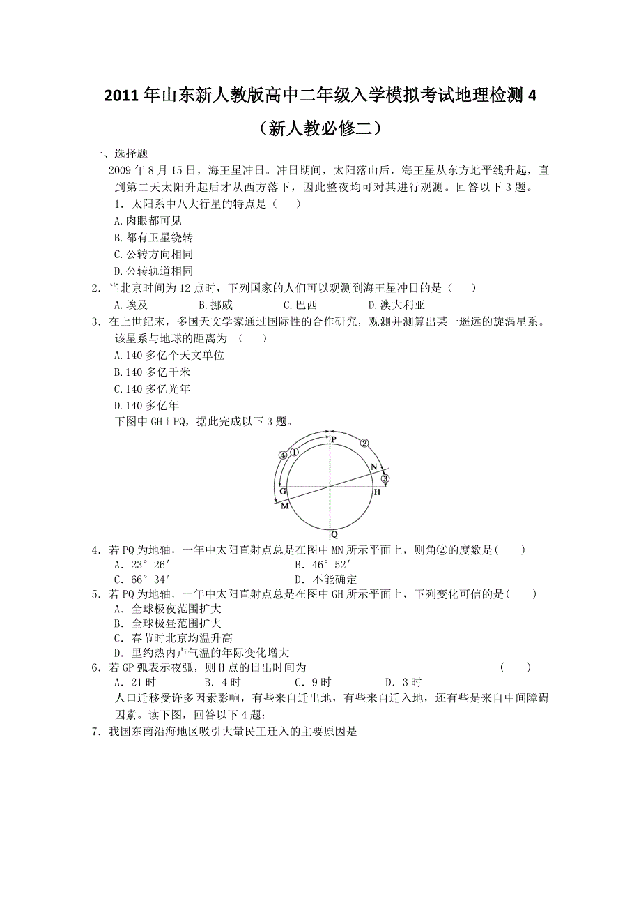 2012年高一地理：地理检测4（新人教必修二）.doc_第1页