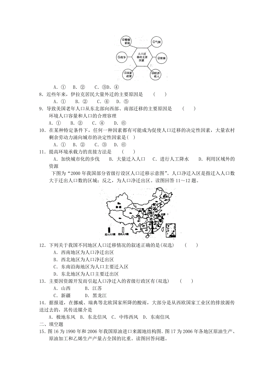 2012年高一地理：地理检测4（新人教必修二）.doc_第2页