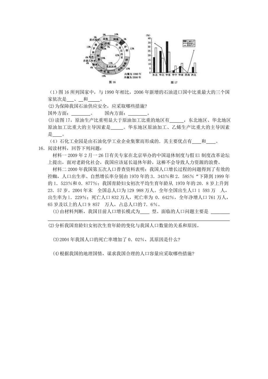 2012年高一地理：地理检测4（新人教必修二）.doc_第3页