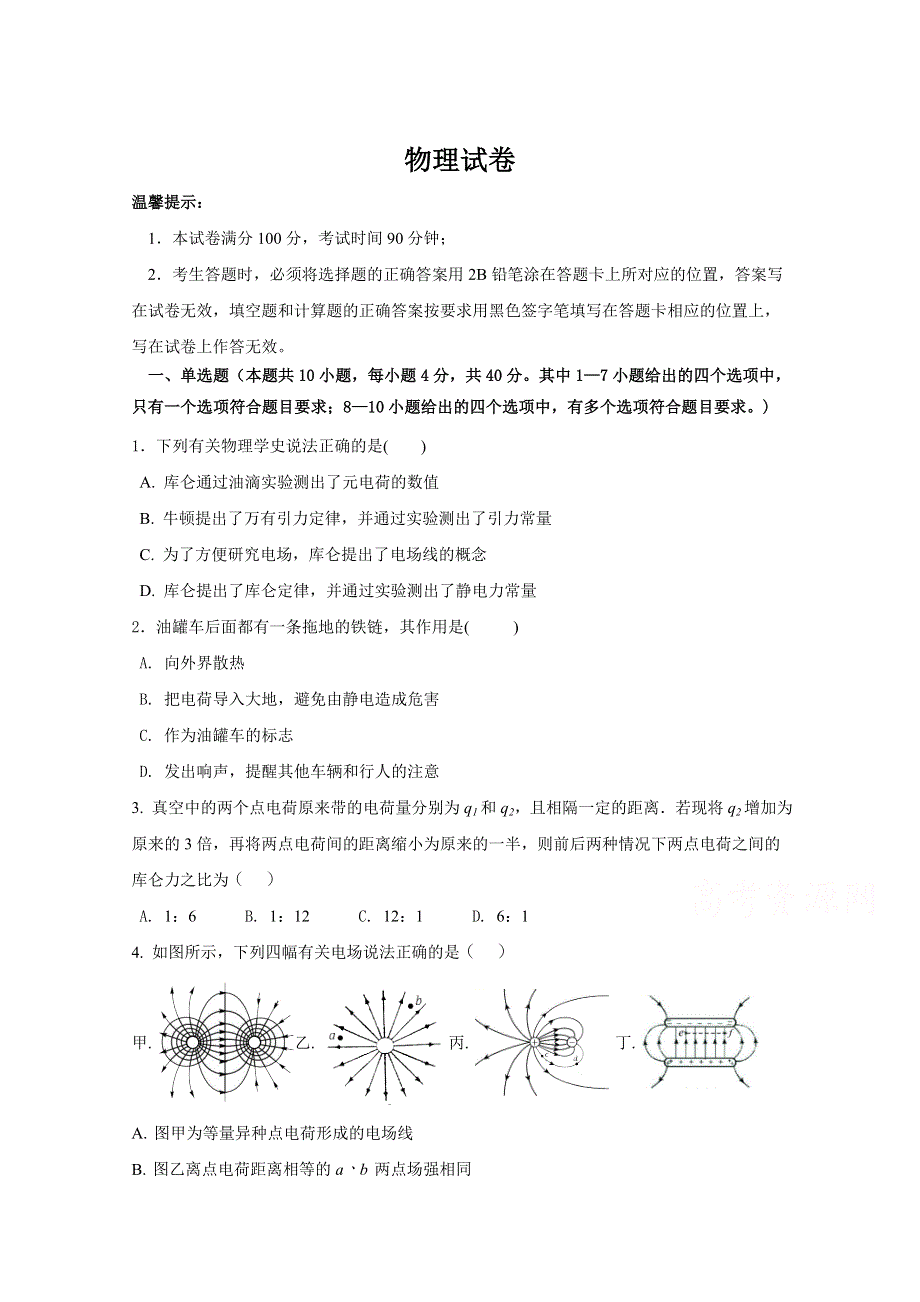 广西省贵港市桂平市第三中学2020-2021学年高二上学期9月月考物理试卷 WORD版含答案.doc_第1页