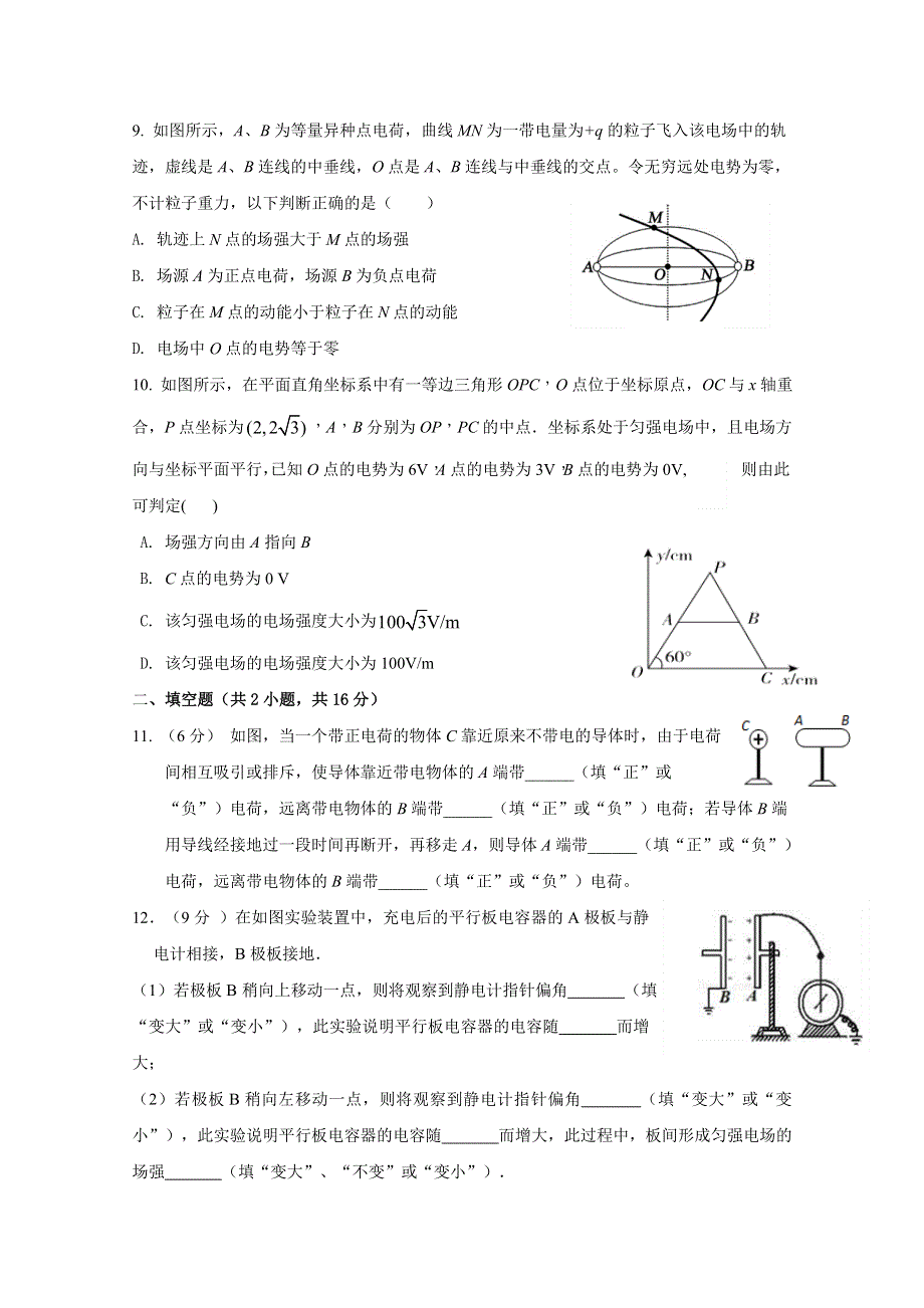 广西省贵港市桂平市第三中学2020-2021学年高二上学期9月月考物理试卷 WORD版含答案.doc_第3页