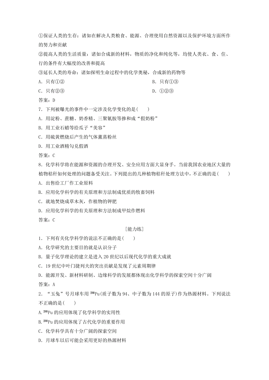 2020-2021学年新教材高中化学 第1章 认识化学科学 第1节 走进化学科学作业（含解析）鲁科版必修1.doc_第2页