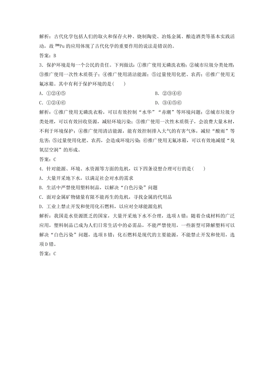 2020-2021学年新教材高中化学 第1章 认识化学科学 第1节 走进化学科学作业（含解析）鲁科版必修1.doc_第3页