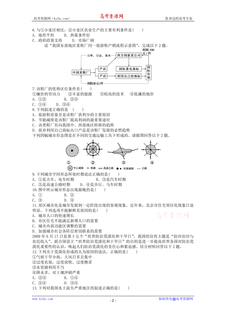 2012年高一地理：必修二模块检测12（新人教必修二）.doc_第2页