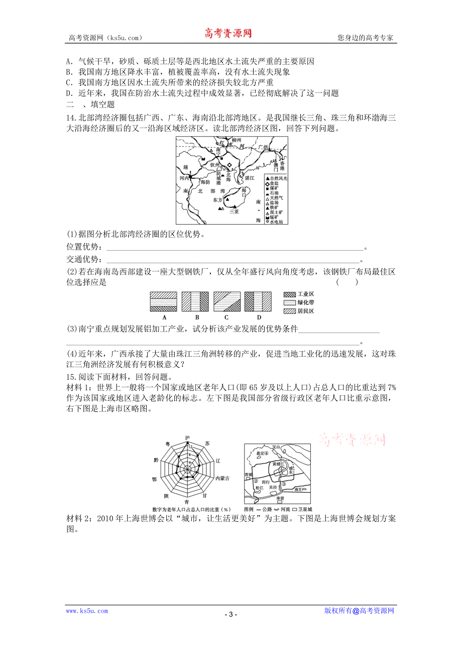 2012年高一地理：必修二模块检测12（新人教必修二）.doc_第3页