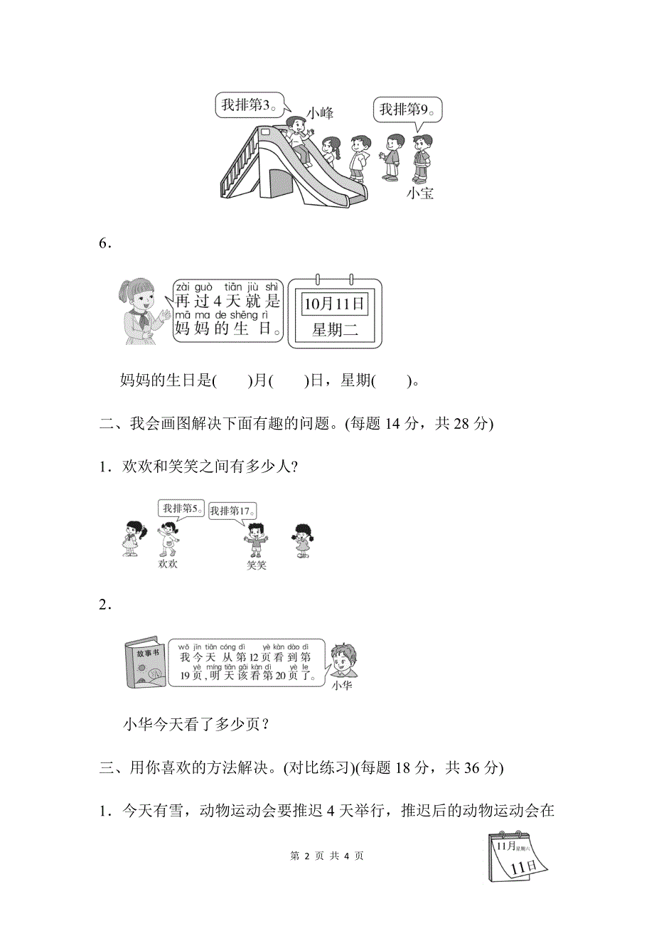 人教版数学一年级上册期末总复习重难点突破卷2 附答案.docx_第2页