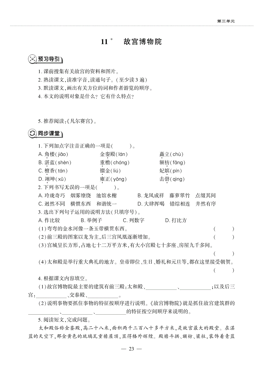 六年级语文上册 第三单元 11 故宫博物院同步作业（pdf无答案）新人教版.pdf_第1页